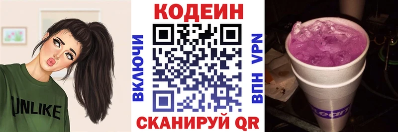 Codein напиток Lean (лин)  Щигры 